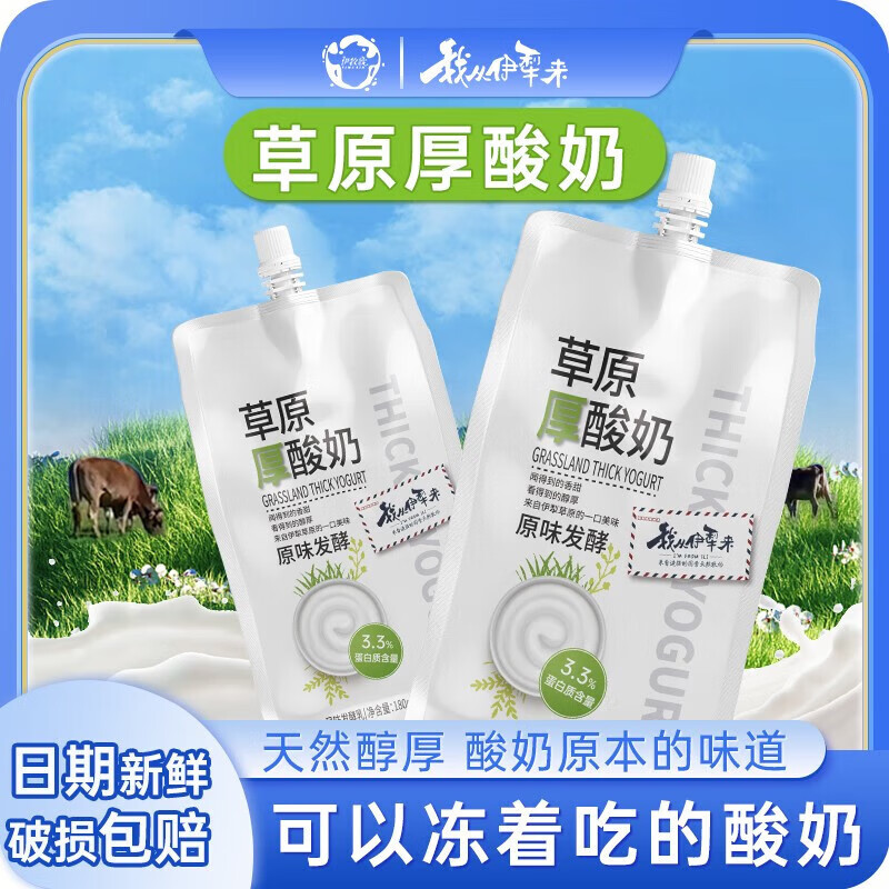 伊牧欣草原厚酸奶我从伊犁来新疆酸奶草原低温老酸奶儿童宝宝酸奶 180g*24袋 新日期