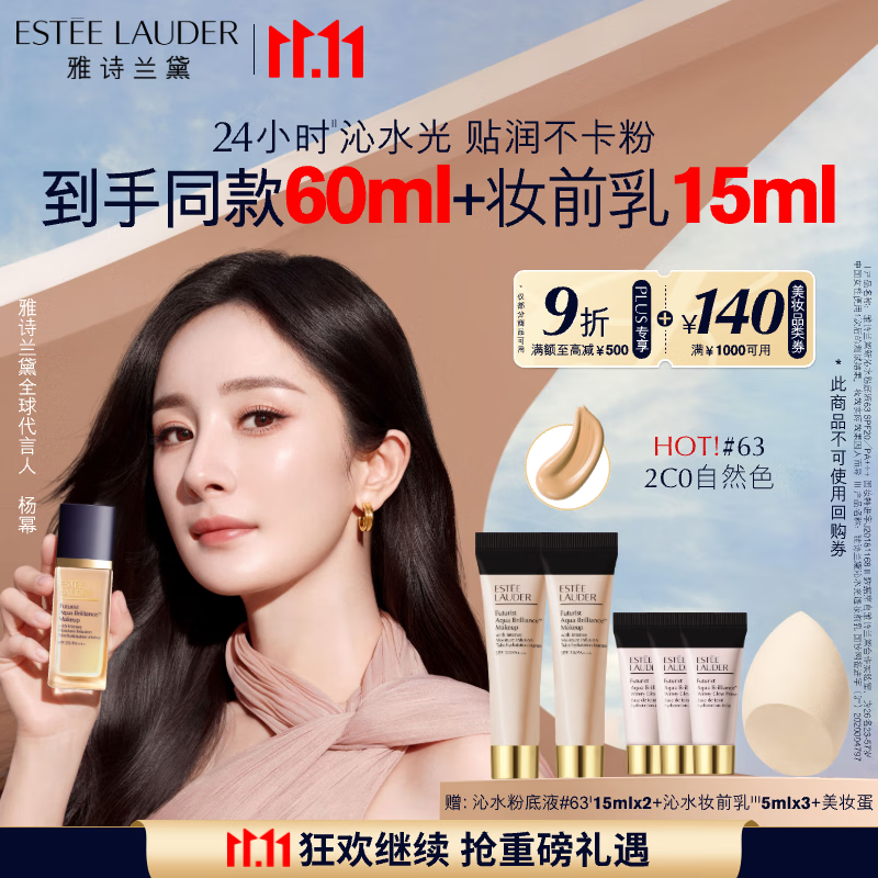 雅诗兰黛沁水粉底液63#自然肤色冷调(2C0)30ml干皮遮瑕化妆品生日礼物