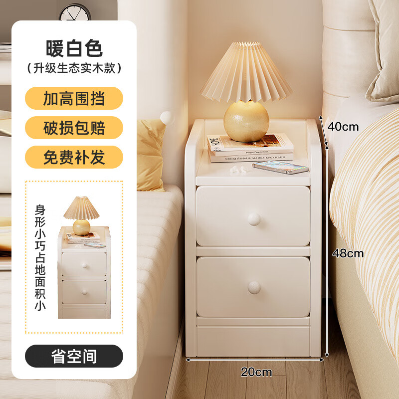胖东来品质奶油风极窄床头柜家用卧室小型储物柜一体窄款夹缝小柜 实木生态板 暖白色 双抽 20cm