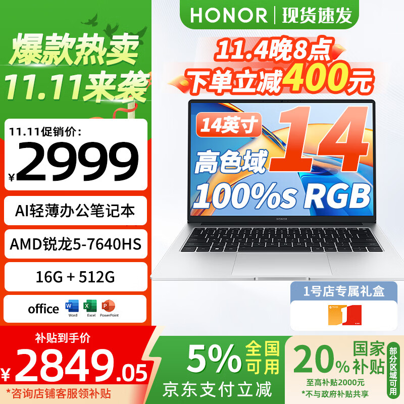 荣耀MagicBookX14锐龙版 AI轻薄商务办公笔记本电脑学生手提R5-7640HS高性能16G 512G高色域 1号店礼盒