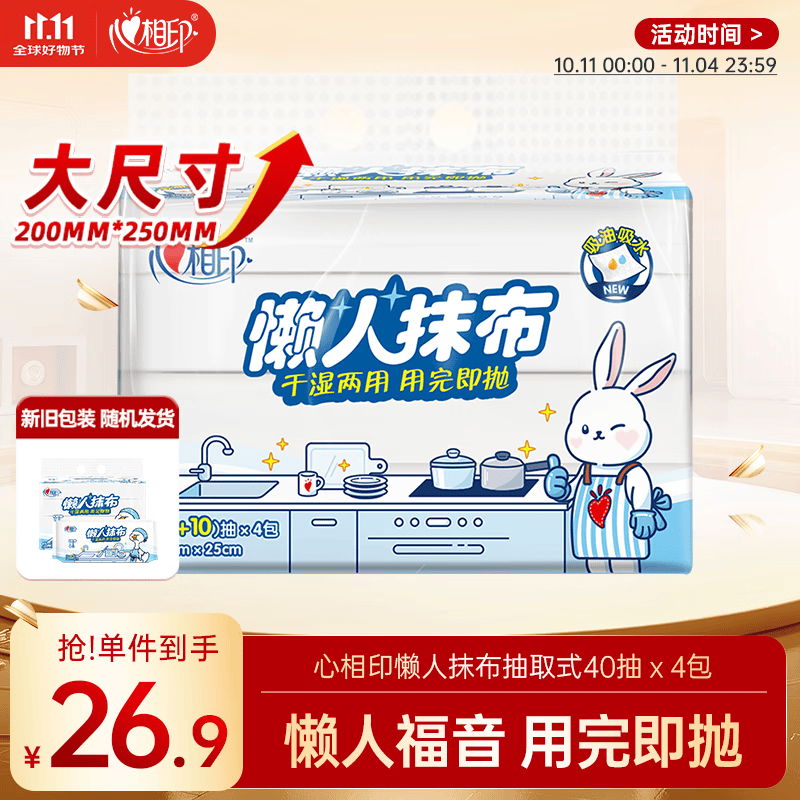 心相印懒人抹布 厨房用纸 抽取式40抽*4包共160抽 加厚抹布 干湿两用
