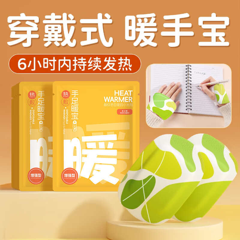 米卡博穿戴式手足暖手足宝两用自发热贴暖脚暖手腕包热敷暖宝宝贴 50片【穿戴式暖宝 手足两用】
