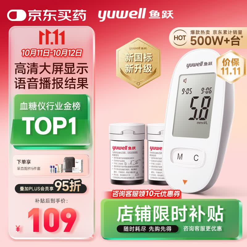 鱼跃580血糖仪医用级家用检监测语音播报金榜 【仪器+100支试纸套装】