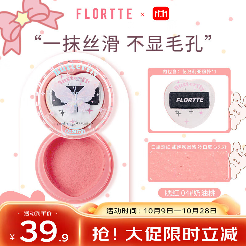 花洛莉亚（FLORTTE）空气感腮红膏多巴胺腮红细闪提亮修容04#奶油桃
