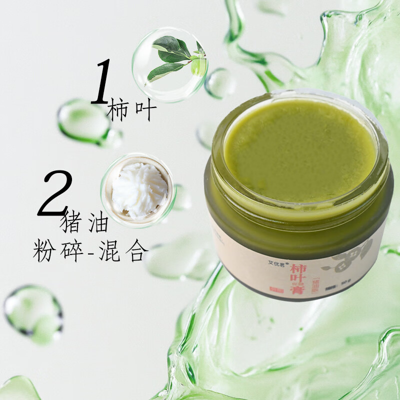 艾优茗柿叶猪油膏柿叶猪油膏柿子叶膏粉古法手工制作面霜猪油膏 柿叶膏猪油版50g-1瓶