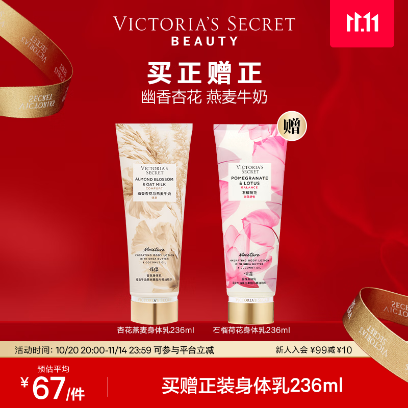 维多利亚的秘密（Victoria's Secret）【双十一】植物盈润系列香氛身体乳女新滋润香体女236ml椰奶玫瑰 杏花燕麦