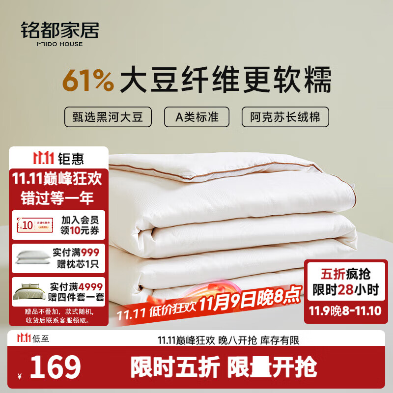 MIDO HOUSE铭都被子大豆纤维被全棉夏凉被空调被纯棉100%薄被双人220*240cm