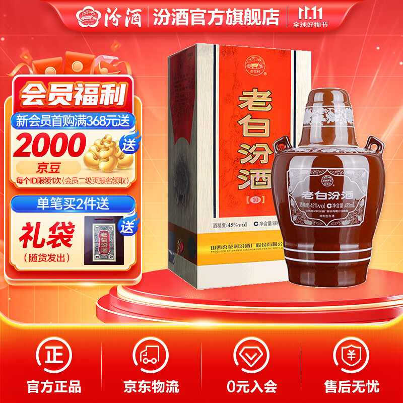 汾酒 老白汾10 清香型白酒 新老包装随机发货 45度 475mL 1瓶 单瓶装