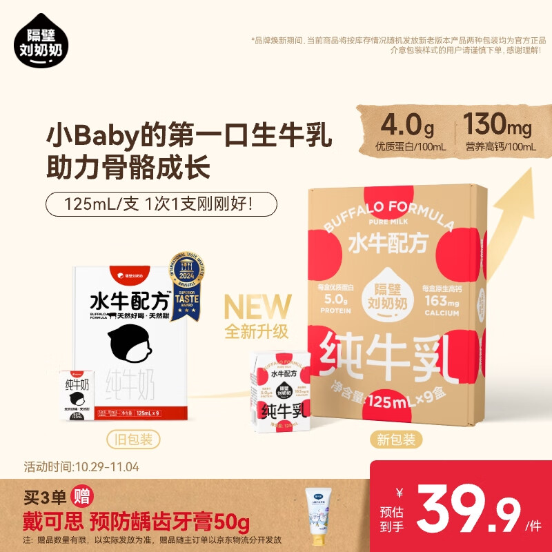 隔壁刘奶奶水牛配方纯牛奶Mini奶125ml*9盒儿童牛奶纯牛奶+水牛奶送礼礼盒