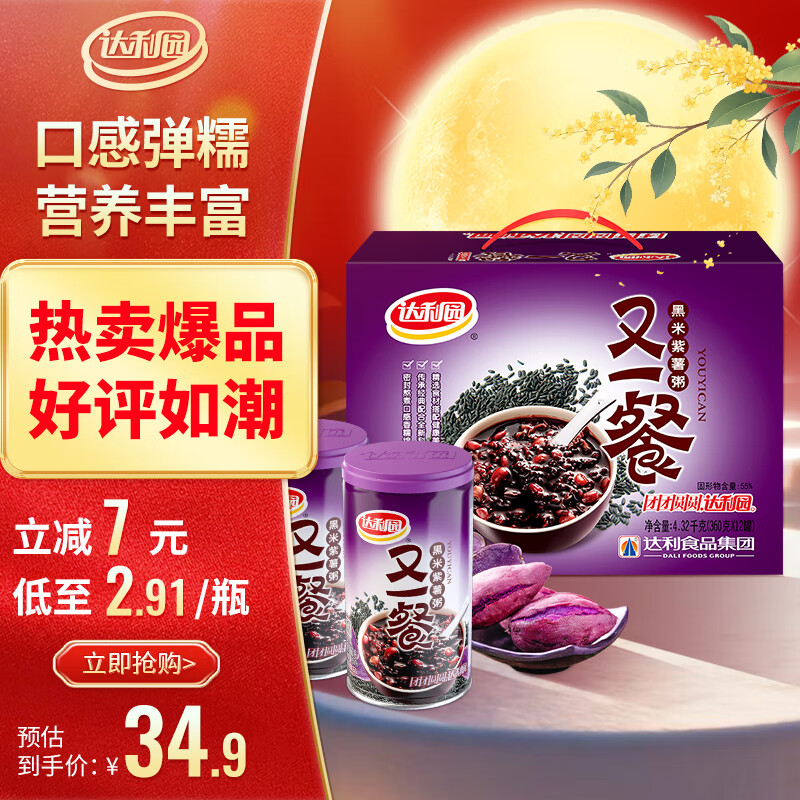 达利园又一餐黑米紫薯八宝粥送礼方便速食早餐粥罐头360g*12罐整箱礼盒