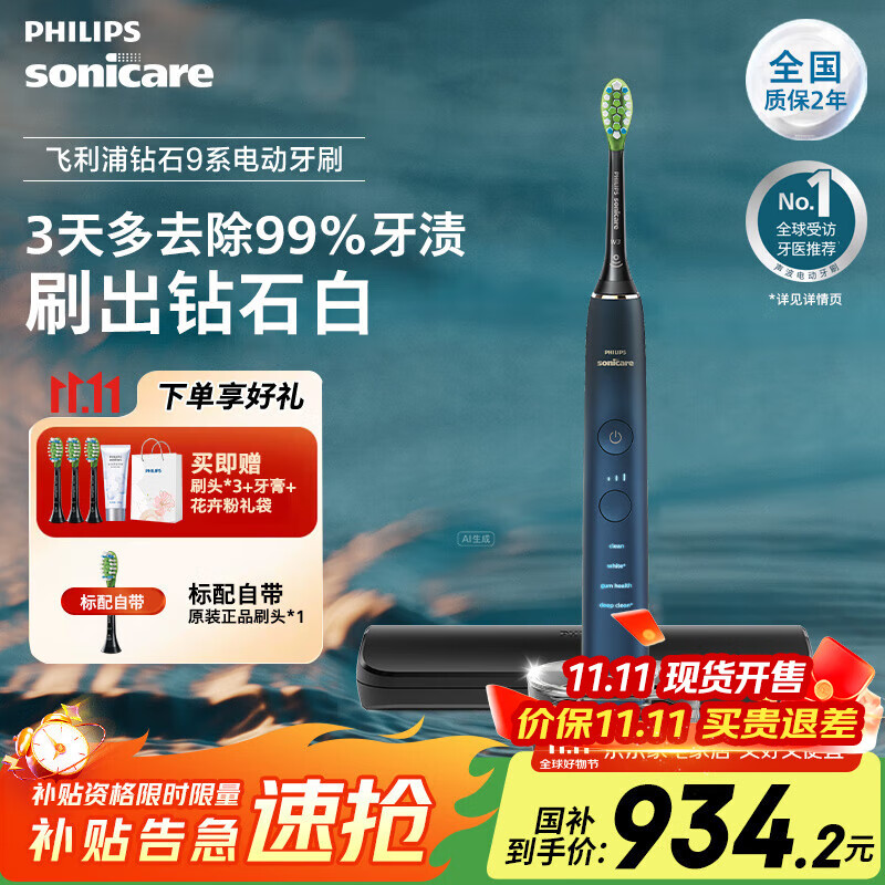 飞利浦 肖战推荐 电动牙刷钻石9系