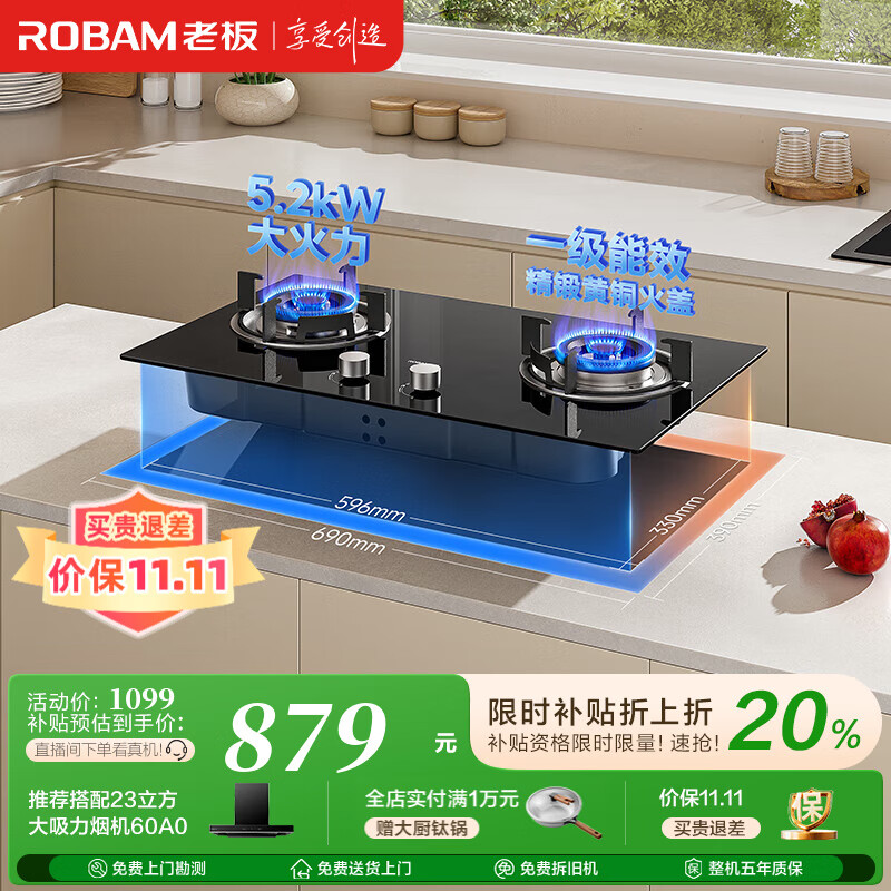 老板（Robam）星辰系列20B2A家用燃气灶天然气双灶嵌入式煤气灶5.2kW灶具猛火灶灶台 家电国家补贴20% 一级能效 天然气 5.2kW