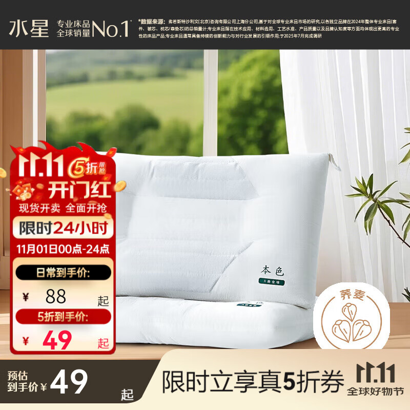 水星家纺枕头枕芯 荞麦艾草护颈枕 草本成人家用舒适抗菌枕头单只/一对装 荞麦单枕【全棉】45cm*70cm