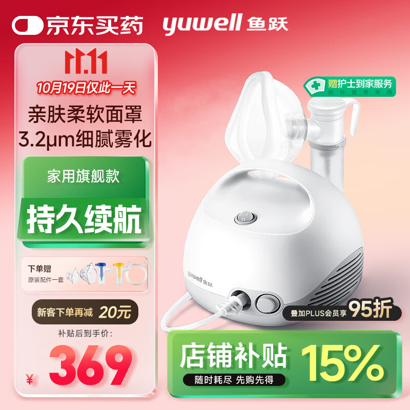 鱼跃（Yuwell）雾化器雾化机儿童成人老人家用医用空气压缩式雾化器403E国家补贴