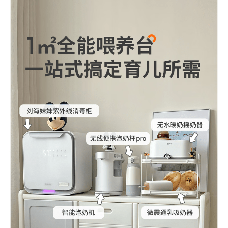 波咯咯喂养台婴儿奶瓶消毒柜三合一摇奶器泡奶机恒温壶奶粉搅拌器 喂养台5件套刘海妹妹X50+智能泡奶机+Pl 1L