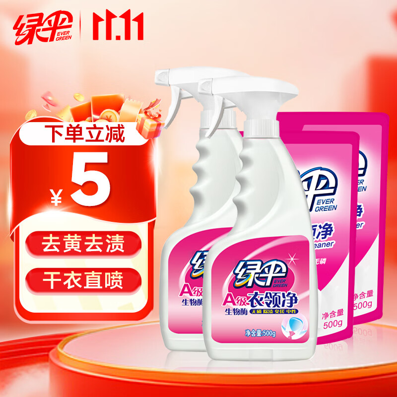 绿伞衣领净  衣领袖口助洗 去黄去渍 白衬衫校服清洁剂 【家庭装】500g*2瓶+500g*2袋