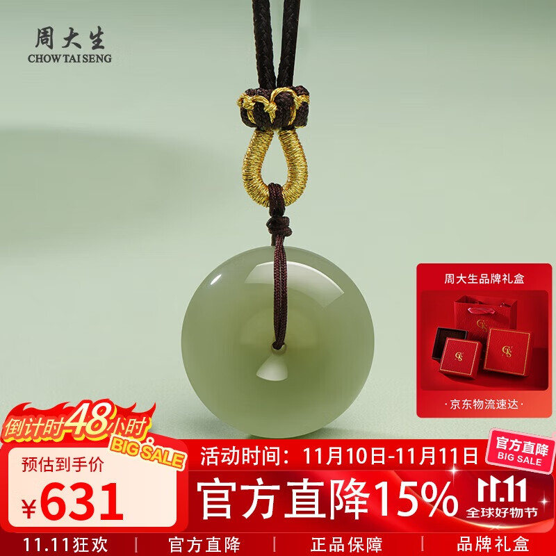 周大生和田玉平安扣吊坠晴水男女款玉坠挂件 儿童款