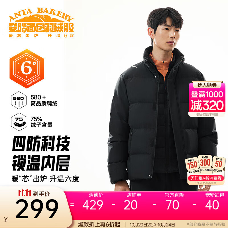 安踏（ANTA）面包羽绒服丨速暖四防短款速暖羽绒服男冬季保暖 【立领】基础黑-1 XL (男180)