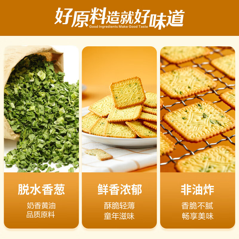 红允【饼干】薄脆饼干办公室零食休闲食品酥脆小吃 葱香薄饼300g*2袋 -