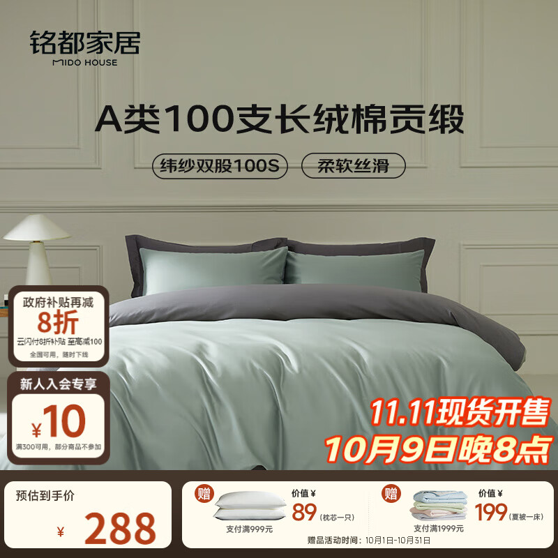 MIDO HOUSE铭都100支新疆长绒棉床上四件套床单被套床笠银丝灰1.5m床单款