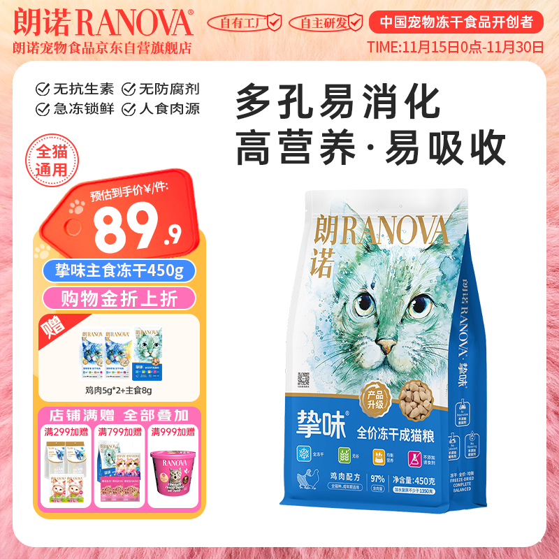朗诺全价主食冻干鸡肉猫粮成猫美毛护肠营养挚味系列450g