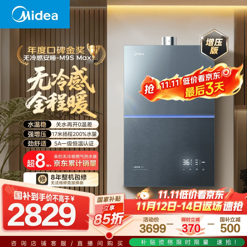 美的（Midea）【无冷感M9S Max】16升燃气热水器天然气【增压 5A一级恒温一级静音】安睡全程暖 国补15%