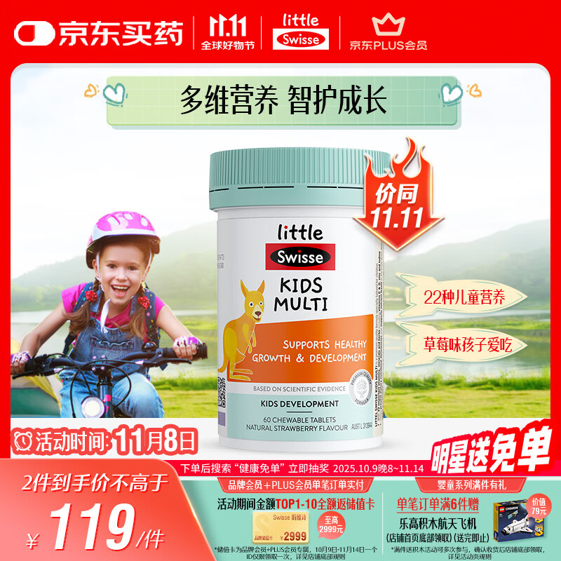 Swisse斯维诗儿童复合维生素咀嚼片60片 儿童钙镁锌 维生素c d3 免疫力