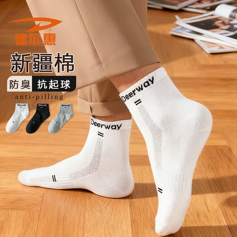 德尔惠袜子男夏季薄款透气吸汗网眼短袜防臭抗起球