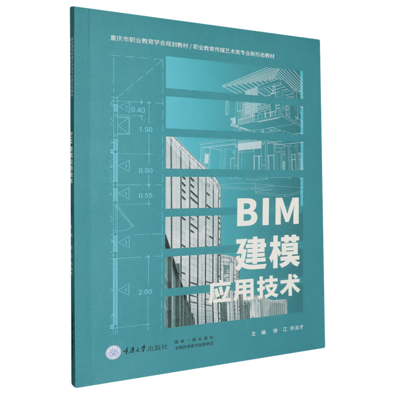 新华正版 BIM建模应用技术 建筑类教材与教辅
