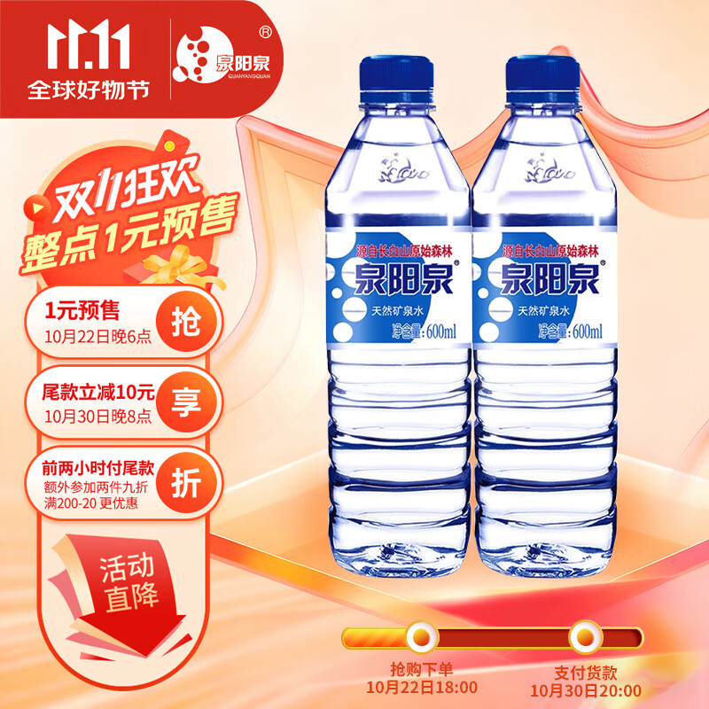 泉阳泉 长白山天然矿泉水 600ml*24瓶 整箱装