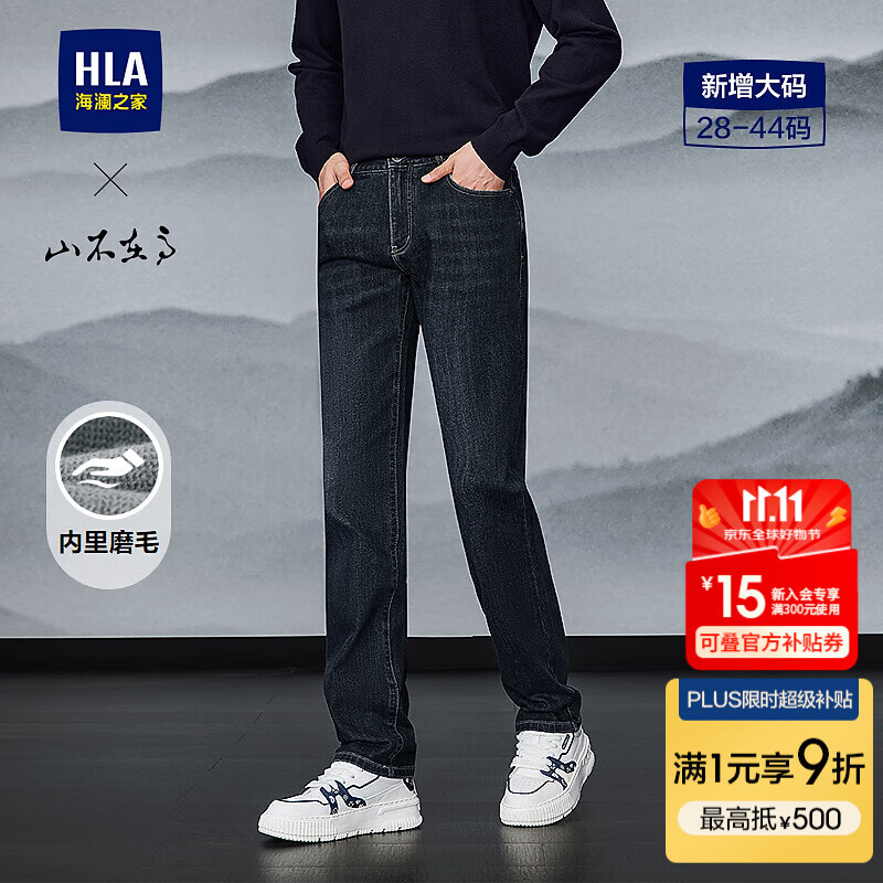 海澜之家（HLA）牛仔裤男25新款山不在高系列磨毛直筒裤子男冬季 蓝灰牛过渡色（深）5G 35 175/90A 推荐151~160斤