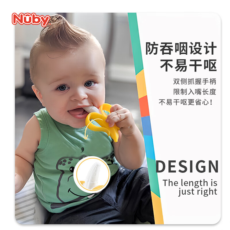 努比（Nuby）婴儿香蕉牙胶宝宝牙齿安抚牙咬胶3-6个月口欲期可煮清洁牙龈用品  香蕉牙胶 1只装