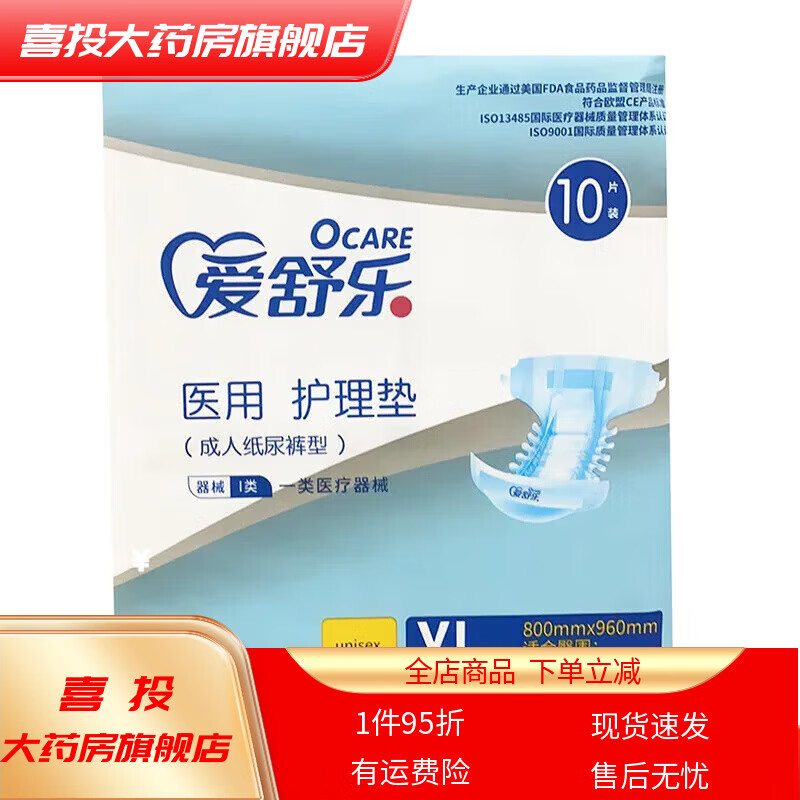 護(hù)理墊 成人紙尿褲 愛舒樂護(hù)理墊(成人紙尿褲型)XL碼*10 1包