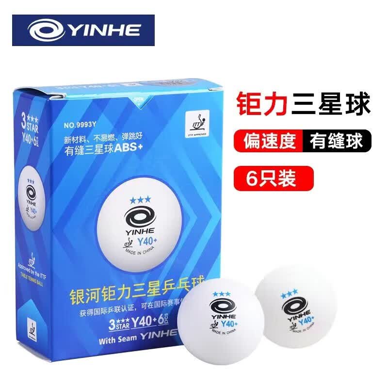 银河（YINHE） 乒乓球三星球40+铂力无缝3星球新材料专业训练比赛用3星无缝有缝 三星级 6只 钜力有缝球蓝盒