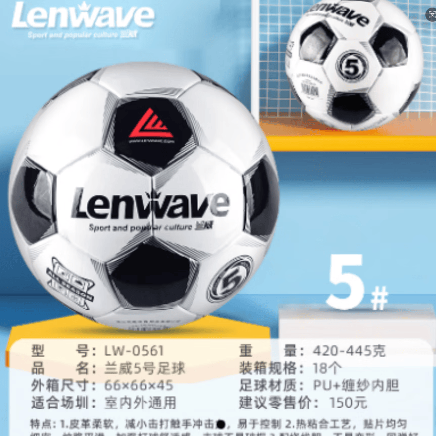 兰威 LW-0561 兰威足球