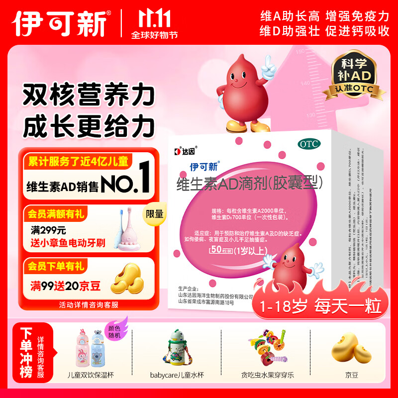 伊可新维生素AD滴剂（胶囊型）50粒1岁以上 幼儿 儿童维生素ad滴剂 ad伊可新ad 维生素a助长高