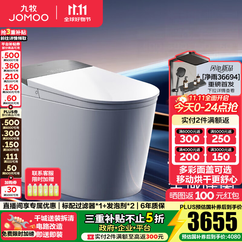 九牧（JOMOO）净界智能马桶S8家用马桶感应翻盖除臭虹吸坐便器零压限制除菌除臭 【净界Pro-ZS800J】多彩面盖可选+预售 坑距是290-390选305