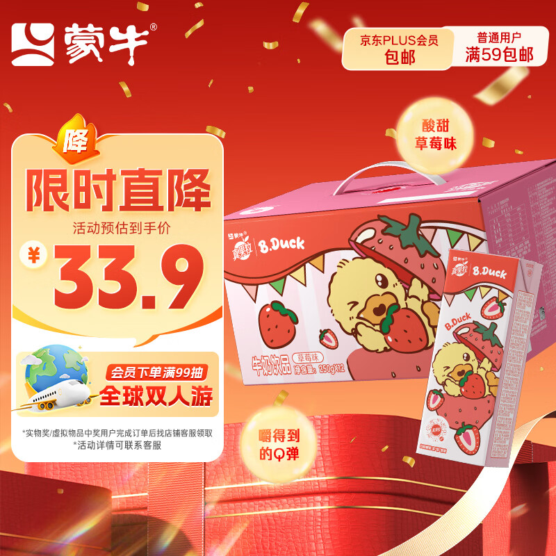 蒙牛真果粒草莓味牛奶饮品250g*12盒 小黄鸭IP 送礼盒装新老包装