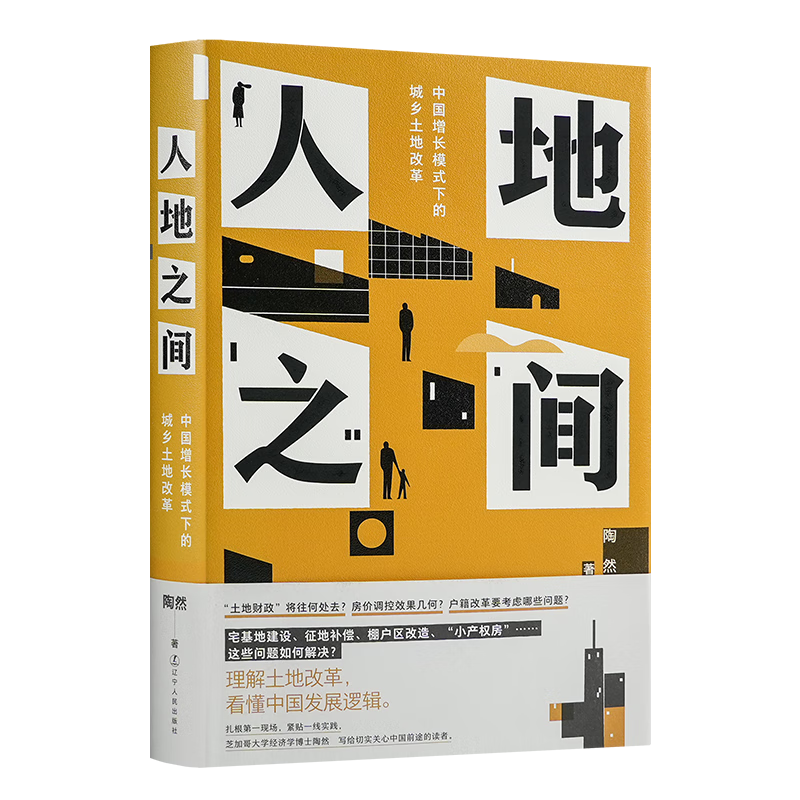 土地改革与华北乡村权力变迁：一项政治史的考察 【全签名本】读懂土地制度与土地改革三书