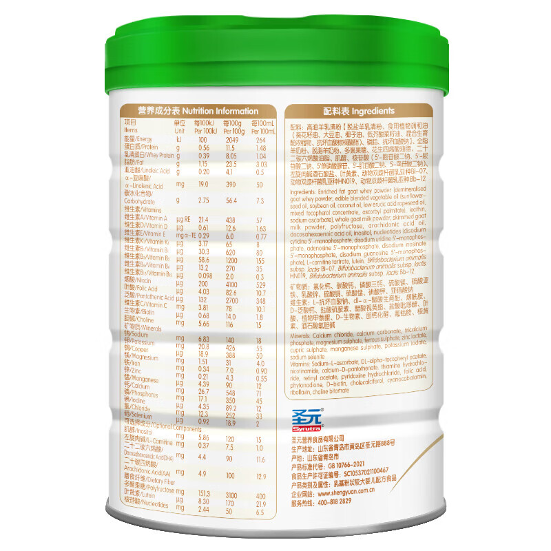 圣特拉慕2段较大婴儿配方羊奶粉900g/罐圣元优博纯羊乳小分子易吸收低致敏 2段 (6-12月龄) 900g 1罐 (新国标)