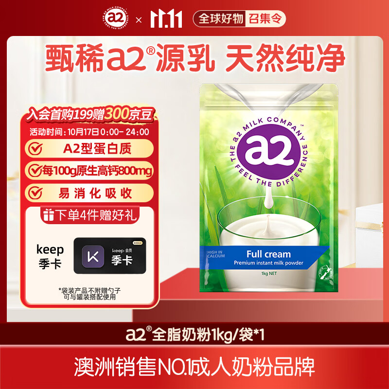 a2奶粉成人新西兰进口全脂学生中老年奶粉高钙高蛋白无蔗糖1kg
