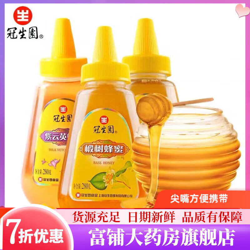 冠生园蜂蜜冠生园 百花洋槐椴树紫云英蜂蜜280g瓶装早餐柚子茶冷饮 洋槐蜂蜜280gX1瓶