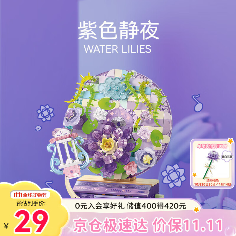 森宝积木花语旋音唱片机男生女生拼装玩具模型摆件生日礼物611098