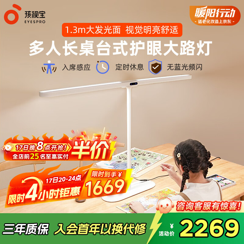 学生家用学习家用智能灯R02-70W-D