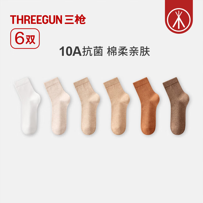 先领2张卷 ① ② 三枪 好价合集 29.5元 女纯棉10A抗菌中筒袜 6双 29.5元 - 线报酷