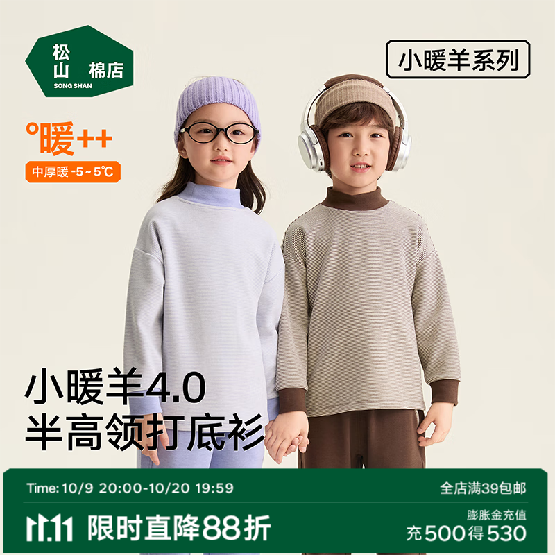松山棉店儿童小暖羊半高领打底衫温暖磨绒抑菌百搭卫衣保暖上装秋 慕山紫 120