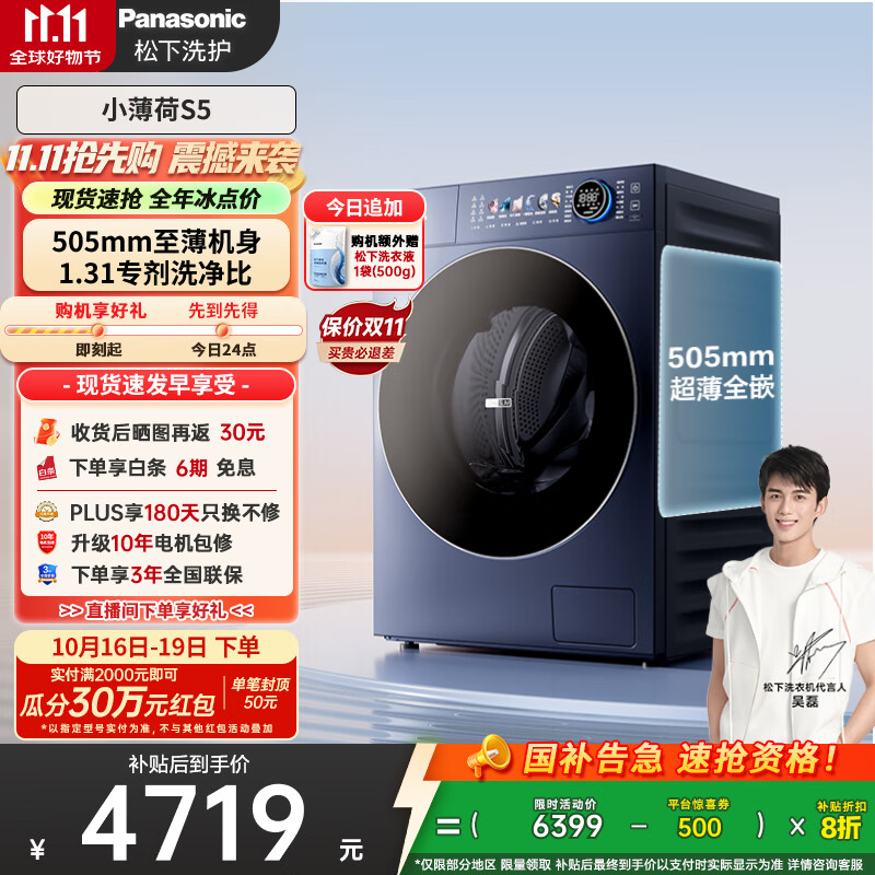 松下（Panasonic）【吴磊同款】滚筒洗衣机全自动 505超薄全嵌小薄荷S5 10公斤 545mm超大筒径  XQG