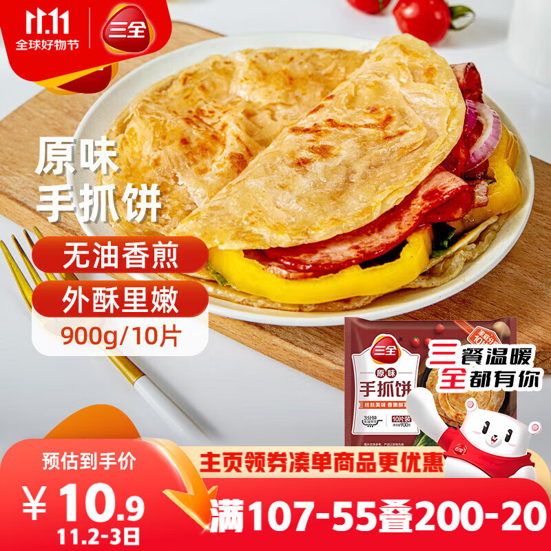 三全原味手抓饼900g10片装 儿童早餐半成品食品方便速食早点
