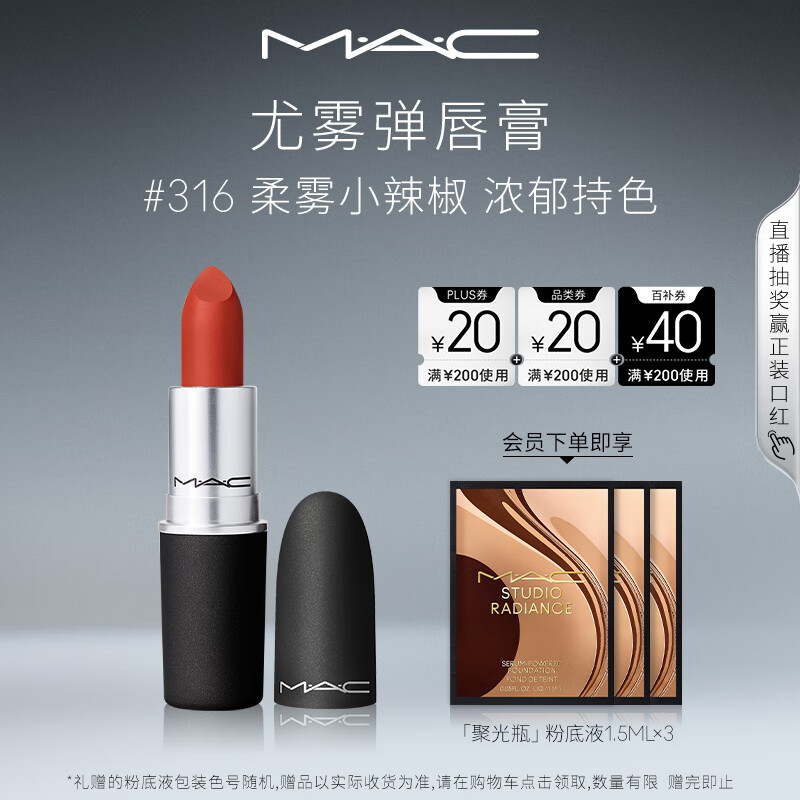 M.A.C魅可尤雾弹mac口红哑光显白雾面轻薄#316小辣椒 生日礼物女