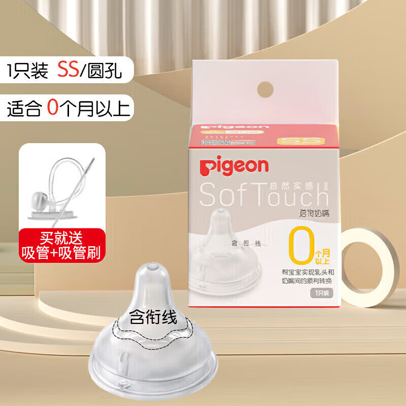 贝亲彩婴幼儿奶嘴S号宽口径第三代启衔新生儿硅胶奶嘴吸管通用型 圆孔SS号 适合0个月+ 1只装 三代宽口含衔奶嘴【吸管每个ID